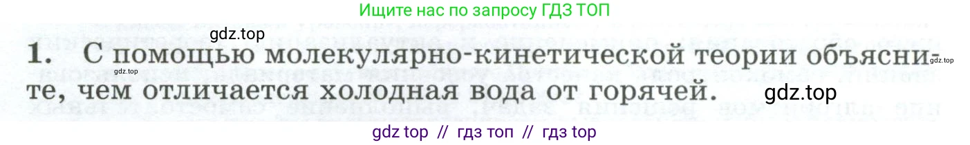 Физика, 8 класс Дидактические материалы, авторы: Марон Абрам Евсеевич, Марон Евгений Абрамович, издательство Просвещение, Москва, 2022, белого цвета, страница 4, номер 1, Условие