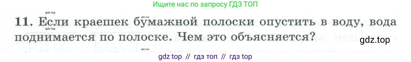 Физика, 8 класс Дидактические материалы, авторы: Марон Абрам Евсеевич, Марон Евгений Абрамович, издательство Просвещение, Москва, 2022, белого цвета, страница 5, номер 11, Условие