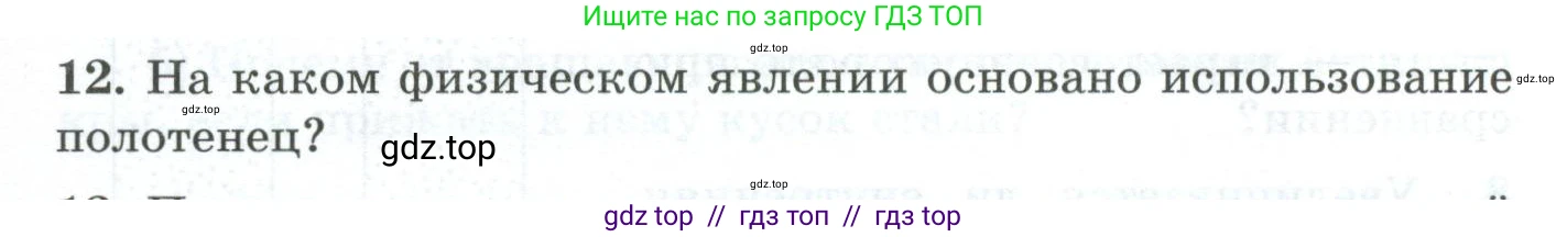 Физика, 8 класс Дидактические материалы, авторы: Марон Абрам Евсеевич, Марон Евгений Абрамович, издательство Просвещение, Москва, 2022, белого цвета, страница 5, номер 12, Условие
