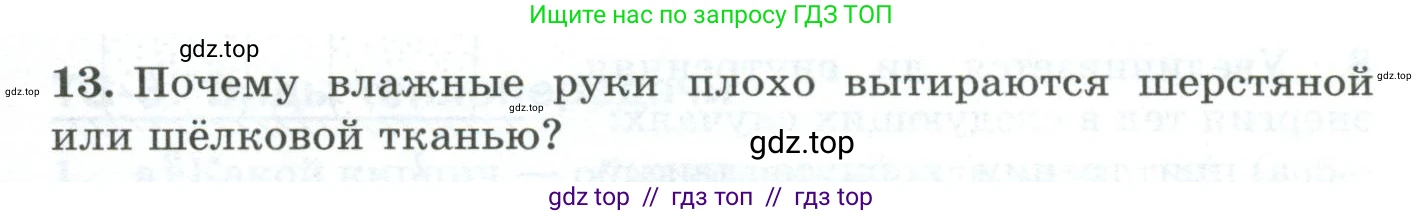 Физика, 8 класс Дидактические материалы, авторы: Марон Абрам Евсеевич, Марон Евгений Абрамович, издательство Просвещение, Москва, 2022, белого цвета, страница 5, номер 13, Условие