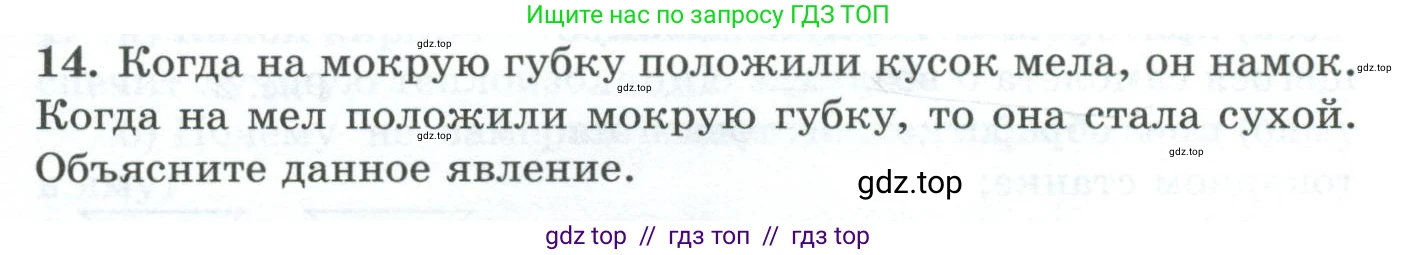 Физика, 8 класс Дидактические материалы, авторы: Марон Абрам Евсеевич, Марон Евгений Абрамович, издательство Просвещение, Москва, 2022, белого цвета, страница 5, номер 14, Условие