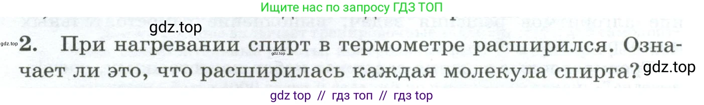 Физика, 8 класс Дидактические материалы, авторы: Марон Абрам Евсеевич, Марон Евгений Абрамович, издательство Просвещение, Москва, 2022, белого цвета, страница 4, номер 2, Условие