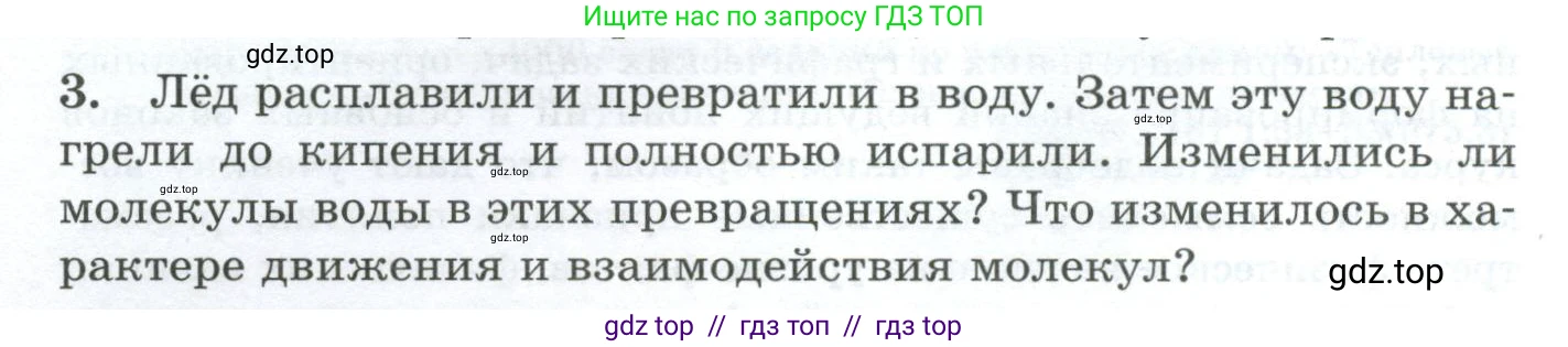 Физика, 8 класс Дидактические материалы, авторы: Марон Абрам Евсеевич, Марон Евгений Абрамович, издательство Просвещение, Москва, 2022, белого цвета, страница 4, номер 3, Условие