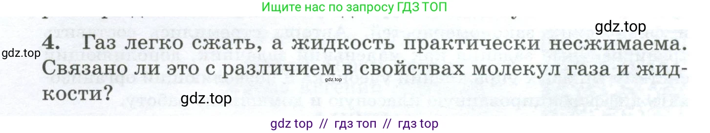 Физика, 8 класс Дидактические материалы, авторы: Марон Абрам Евсеевич, Марон Евгений Абрамович, издательство Просвещение, Москва, 2022, белого цвета, страница 4, номер 4, Условие
