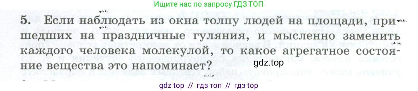 Физика, 8 класс Дидактические материалы, авторы: Марон Абрам Евсеевич, Марон Евгений Абрамович, издательство Просвещение, Москва, 2022, белого цвета, страница 4, номер 5, Условие
