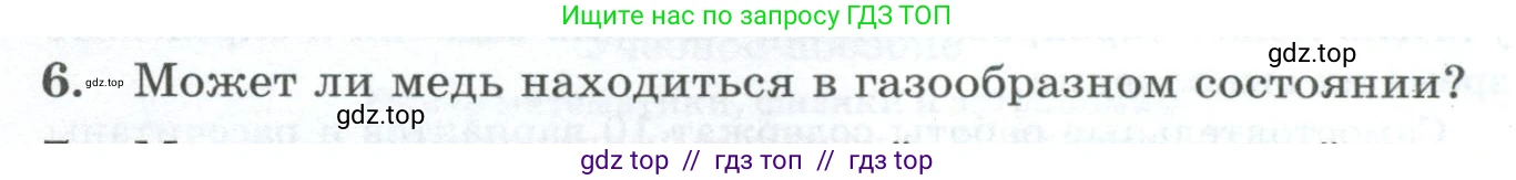Физика, 8 класс Дидактические материалы, авторы: Марон Абрам Евсеевич, Марон Евгений Абрамович, издательство Просвещение, Москва, 2022, белого цвета, страница 4, номер 6, Условие