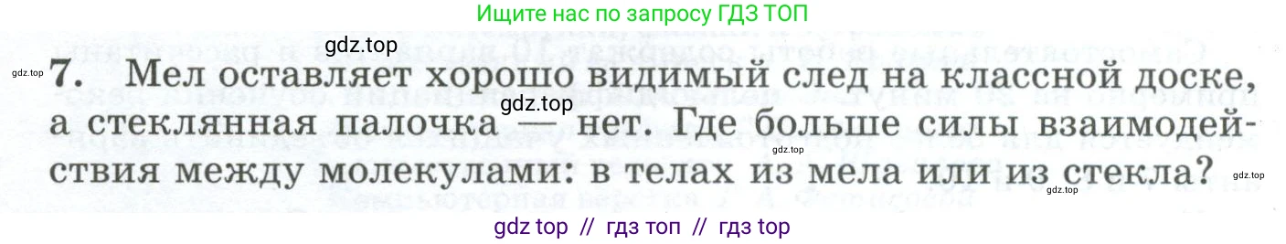 Физика, 8 класс Дидактические материалы, авторы: Марон Абрам Евсеевич, Марон Евгений Абрамович, издательство Просвещение, Москва, 2022, белого цвета, страница 4, номер 7, Условие