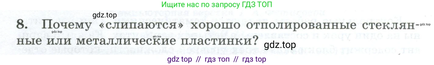 Физика, 8 класс Дидактические материалы, авторы: Марон Абрам Евсеевич, Марон Евгений Абрамович, издательство Просвещение, Москва, 2022, белого цвета, страница 4, номер 8, Условие
