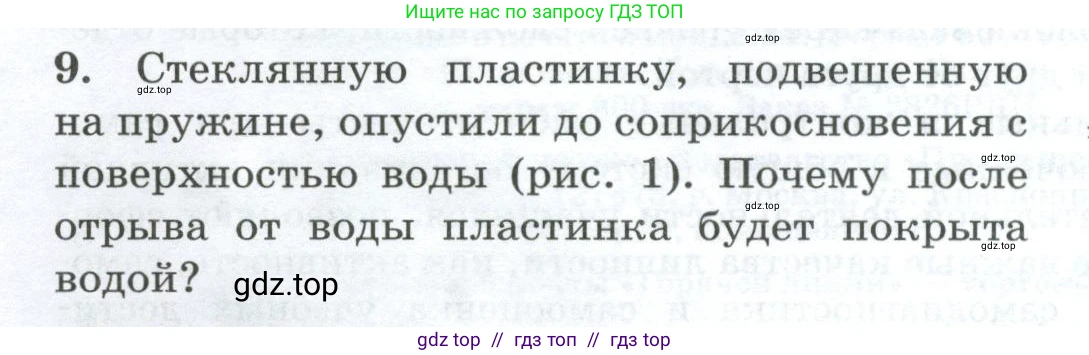 Физика, 8 класс Дидактические материалы, авторы: Марон Абрам Евсеевич, Марон Евгений Абрамович, издательство Просвещение, Москва, 2022, белого цвета, страница 4, номер 9, Условие
