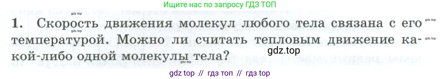 Физика, 8 класс Дидактические материалы, авторы: Марон Абрам Евсеевич, Марон Евгений Абрамович, издательство Просвещение, Москва, 2022, белого цвета, страница 5, номер 1, Условие