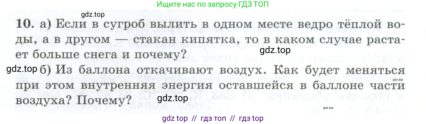 Физика, 8 класс Дидактические материалы, авторы: Марон Абрам Евсеевич, Марон Евгений Абрамович, издательство Просвещение, Москва, 2022, белого цвета, страница 6, номер 10, Условие