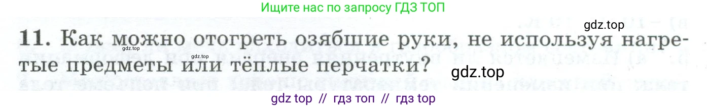 Физика, 8 класс Дидактические материалы, авторы: Марон Абрам Евсеевич, Марон Евгений Абрамович, издательство Просвещение, Москва, 2022, белого цвета, страница 6, номер 11, Условие
