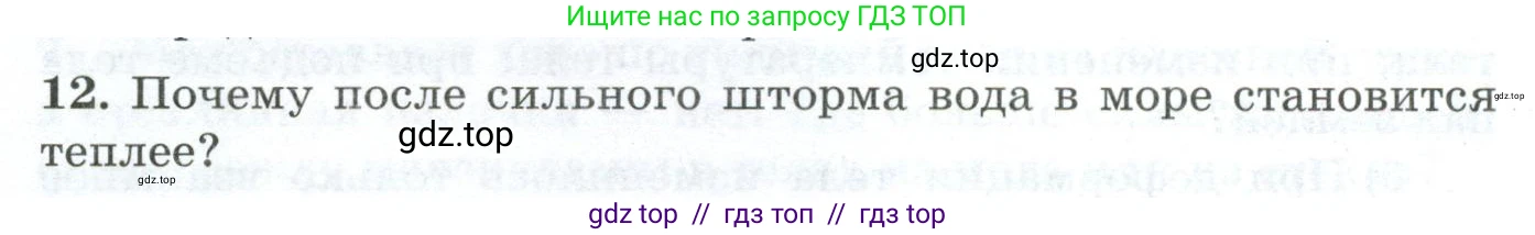 Физика, 8 класс Дидактические материалы, авторы: Марон Абрам Евсеевич, Марон Евгений Абрамович, издательство Просвещение, Москва, 2022, белого цвета, страница 6, номер 12, Условие