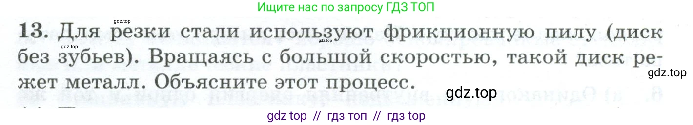 Физика, 8 класс Дидактические материалы, авторы: Марон Абрам Евсеевич, Марон Евгений Абрамович, издательство Просвещение, Москва, 2022, белого цвета, страница 6, номер 13, Условие