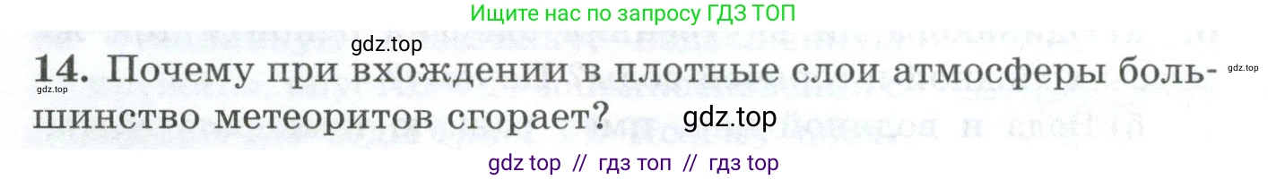 Физика, 8 класс Дидактические материалы, авторы: Марон Абрам Евсеевич, Марон Евгений Абрамович, издательство Просвещение, Москва, 2022, белого цвета, страница 6, номер 14, Условие