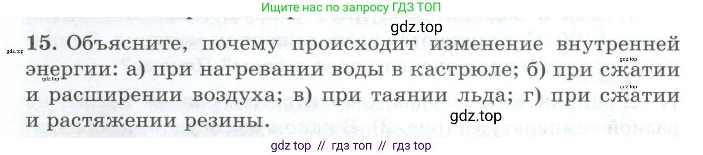 Физика, 8 класс Дидактические материалы, авторы: Марон Абрам Евсеевич, Марон Евгений Абрамович, издательство Просвещение, Москва, 2022, белого цвета, страница 6, номер 15, Условие