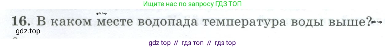 Физика, 8 класс Дидактические материалы, авторы: Марон Абрам Евсеевич, Марон Евгений Абрамович, издательство Просвещение, Москва, 2022, белого цвета, страница 6, номер 16, Условие