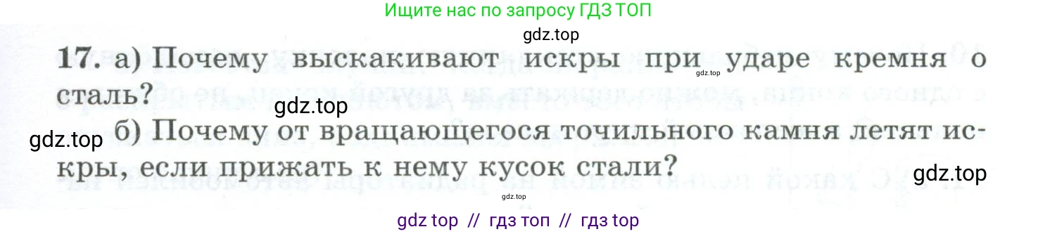 Физика, 8 класс Дидактические материалы, авторы: Марон Абрам Евсеевич, Марон Евгений Абрамович, издательство Просвещение, Москва, 2022, белого цвета, страница 7, номер 17, Условие