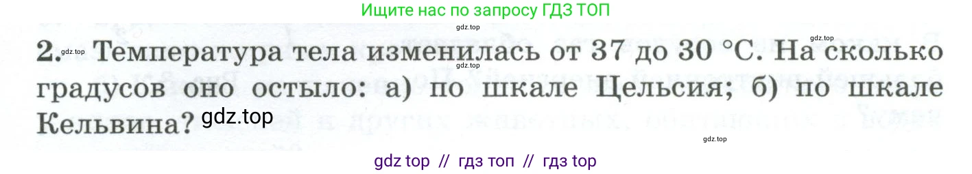 Физика, 8 класс Дидактические материалы, авторы: Марон Абрам Евсеевич, Марон Евгений Абрамович, издательство Просвещение, Москва, 2022, белого цвета, страница 5, номер 2, Условие