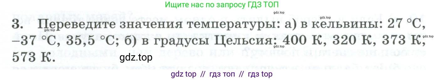Физика, 8 класс Дидактические материалы, авторы: Марон Абрам Евсеевич, Марон Евгений Абрамович, издательство Просвещение, Москва, 2022, белого цвета, страница 5, номер 3, Условие