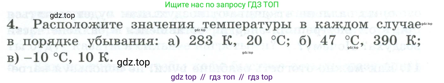 Физика, 8 класс Дидактические материалы, авторы: Марон Абрам Евсеевич, Марон Евгений Абрамович, издательство Просвещение, Москва, 2022, белого цвета, страница 5, номер 4, Условие