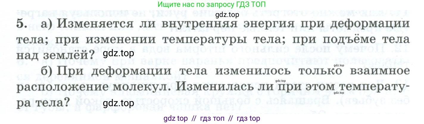 Физика, 8 класс Дидактические материалы, авторы: Марон Абрам Евсеевич, Марон Евгений Абрамович, издательство Просвещение, Москва, 2022, белого цвета, страница 5, номер 5, Условие