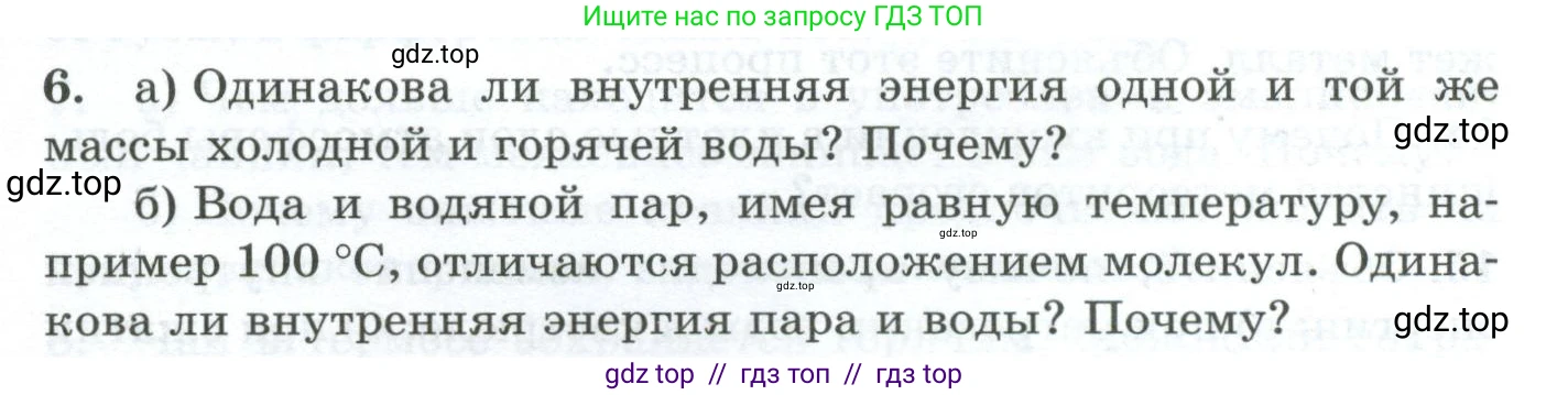 Физика, 8 класс Дидактические материалы, авторы: Марон Абрам Евсеевич, Марон Евгений Абрамович, издательство Просвещение, Москва, 2022, белого цвета, страница 5, номер 6, Условие