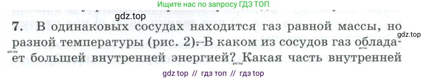 Физика, 8 класс Дидактические материалы, авторы: Марон Абрам Евсеевич, Марон Евгений Абрамович, издательство Просвещение, Москва, 2022, белого цвета, страница 5, номер 7, Условие