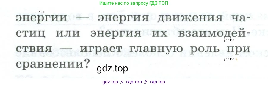 Физика, 8 класс Дидактические материалы, авторы: Марон Абрам Евсеевич, Марон Евгений Абрамович, издательство Просвещение, Москва, 2022, белого цвета, страница 5, номер 7, Условие (продолжение 2)