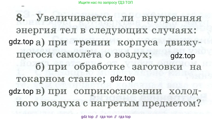 Физика, 8 класс Дидактические материалы, авторы: Марон Абрам Евсеевич, Марон Евгений Абрамович, издательство Просвещение, Москва, 2022, белого цвета, страница 6, номер 8, Условие