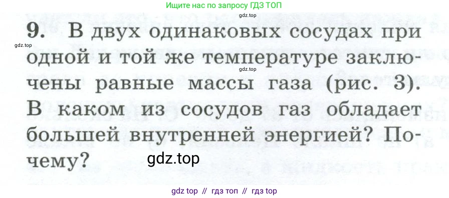 Физика, 8 класс Дидактические материалы, авторы: Марон Абрам Евсеевич, Марон Евгений Абрамович, издательство Просвещение, Москва, 2022, белого цвета, страница 6, номер 9, Условие