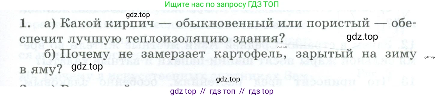 Физика, 8 класс Дидактические материалы, авторы: Марон Абрам Евсеевич, Марон Евгений Абрамович, издательство Просвещение, Москва, 2022, белого цвета, страница 7, номер 1, Условие