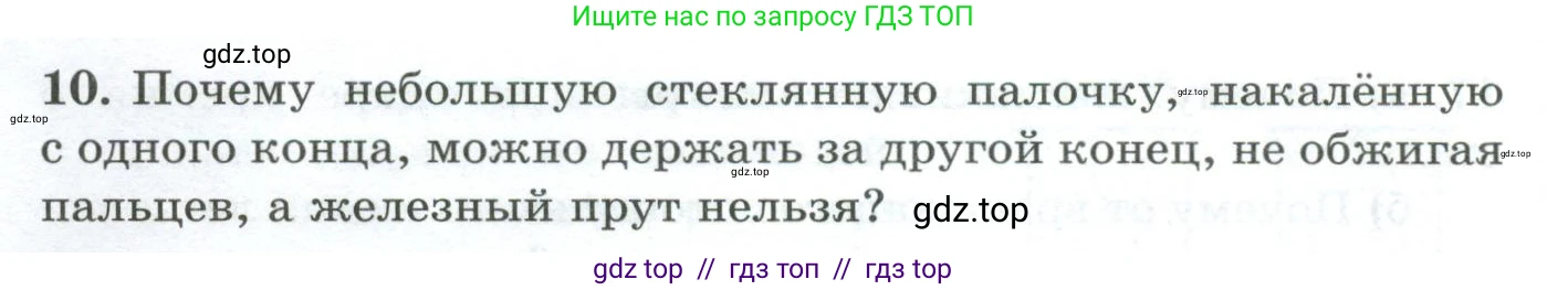 Физика, 8 класс Дидактические материалы, авторы: Марон Абрам Евсеевич, Марон Евгений Абрамович, издательство Просвещение, Москва, 2022, белого цвета, страница 8, номер 10, Условие