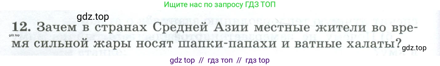 Физика, 8 класс Дидактические материалы, авторы: Марон Абрам Евсеевич, Марон Евгений Абрамович, издательство Просвещение, Москва, 2022, белого цвета, страница 8, номер 12, Условие