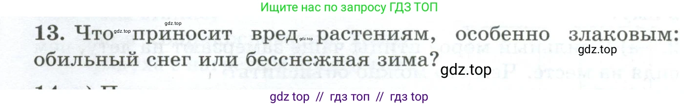 Физика, 8 класс Дидактические материалы, авторы: Марон Абрам Евсеевич, Марон Евгений Абрамович, издательство Просвещение, Москва, 2022, белого цвета, страница 8, номер 13, Условие