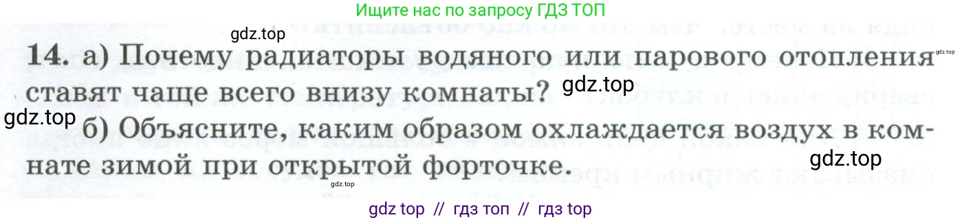 Физика, 8 класс Дидактические материалы, авторы: Марон Абрам Евсеевич, Марон Евгений Абрамович, издательство Просвещение, Москва, 2022, белого цвета, страница 8, номер 14, Условие