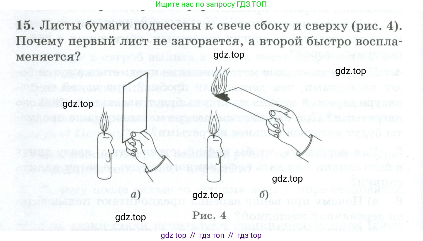 Физика, 8 класс Дидактические материалы, авторы: Марон Абрам Евсеевич, Марон Евгений Абрамович, издательство Просвещение, Москва, 2022, белого цвета, страница 8, номер 15, Условие