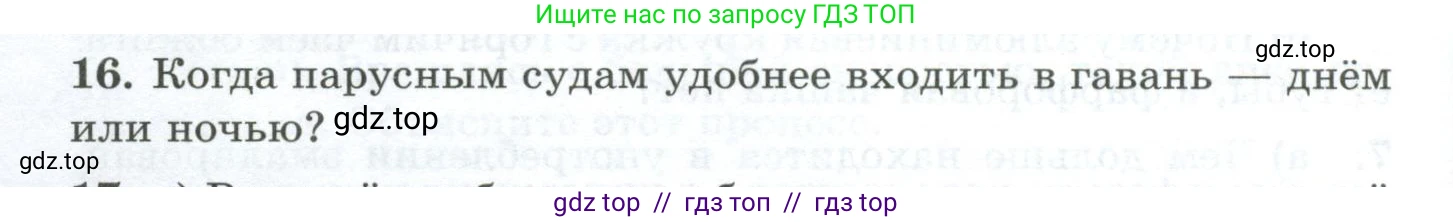 Физика, 8 класс Дидактические материалы, авторы: Марон Абрам Евсеевич, Марон Евгений Абрамович, издательство Просвещение, Москва, 2022, белого цвета, страница 8, номер 16, Условие