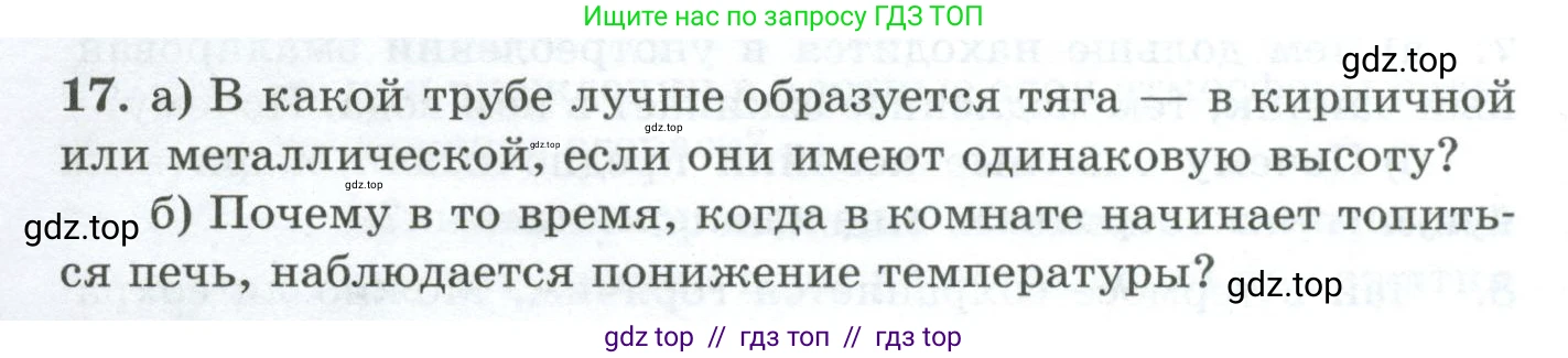 Физика, 8 класс Дидактические материалы, авторы: Марон Абрам Евсеевич, Марон Евгений Абрамович, издательство Просвещение, Москва, 2022, белого цвета, страница 8, номер 17, Условие