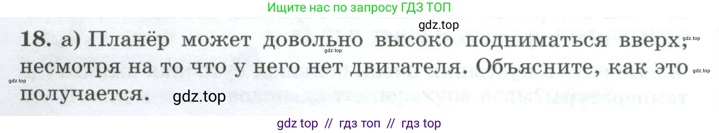 Физика, 8 класс Дидактические материалы, авторы: Марон Абрам Евсеевич, Марон Евгений Абрамович, издательство Просвещение, Москва, 2022, белого цвета, страница 8, номер 18, Условие