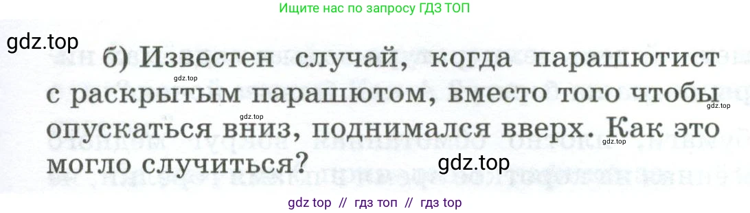 Физика, 8 класс Дидактические материалы, авторы: Марон Абрам Евсеевич, Марон Евгений Абрамович, издательство Просвещение, Москва, 2022, белого цвета, страница 8, номер 18, Условие (продолжение 2)