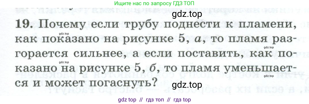 Физика, 8 класс Дидактические материалы, авторы: Марон Абрам Евсеевич, Марон Евгений Абрамович, издательство Просвещение, Москва, 2022, белого цвета, страница 9, номер 19, Условие