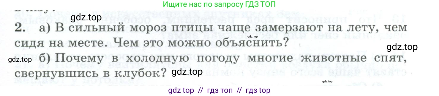 Физика, 8 класс Дидактические материалы, авторы: Марон Абрам Евсеевич, Марон Евгений Абрамович, издательство Просвещение, Москва, 2022, белого цвета, страница 7, номер 2, Условие