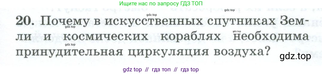 Физика, 8 класс Дидактические материалы, авторы: Марон Абрам Евсеевич, Марон Евгений Абрамович, издательство Просвещение, Москва, 2022, белого цвета, страница 9, номер 20, Условие