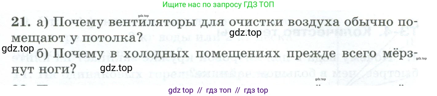 Физика, 8 класс Дидактические материалы, авторы: Марон Абрам Евсеевич, Марон Евгений Абрамович, издательство Просвещение, Москва, 2022, белого цвета, страница 9, номер 21, Условие