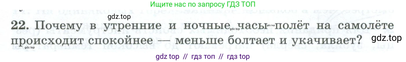 Физика, 8 класс Дидактические материалы, авторы: Марон Абрам Евсеевич, Марон Евгений Абрамович, издательство Просвещение, Москва, 2022, белого цвета, страница 9, номер 22, Условие