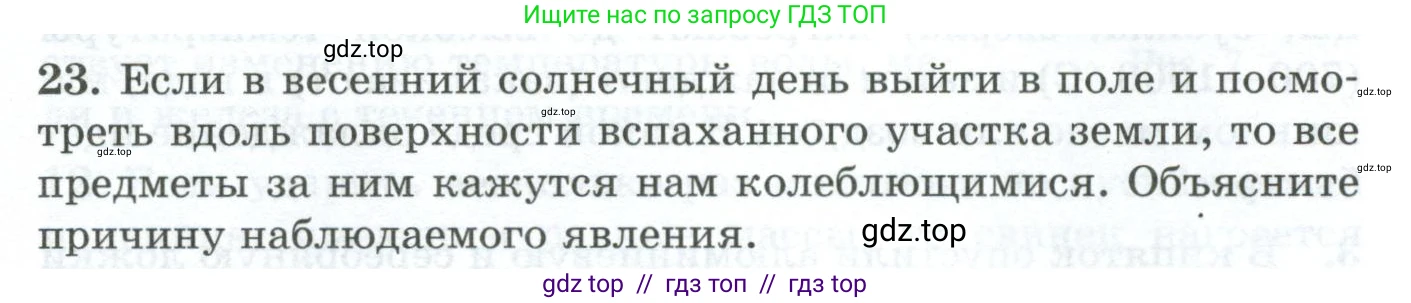 Физика, 8 класс Дидактические материалы, авторы: Марон Абрам Евсеевич, Марон Евгений Абрамович, издательство Просвещение, Москва, 2022, белого цвета, страница 9, номер 23, Условие