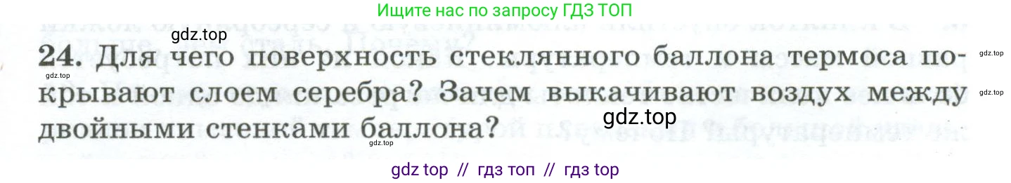 Физика, 8 класс Дидактические материалы, авторы: Марон Абрам Евсеевич, Марон Евгений Абрамович, издательство Просвещение, Москва, 2022, белого цвета, страница 9, номер 24, Условие
