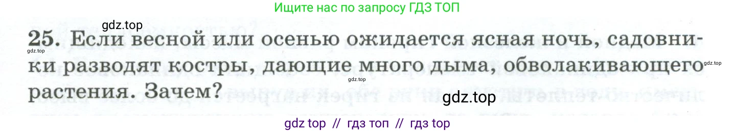 Физика, 8 класс Дидактические материалы, авторы: Марон Абрам Евсеевич, Марон Евгений Абрамович, издательство Просвещение, Москва, 2022, белого цвета, страница 9, номер 25, Условие