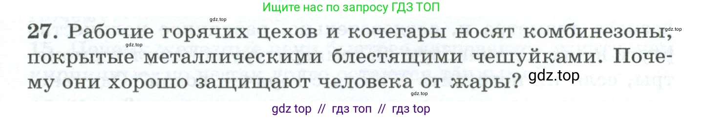 Физика, 8 класс Дидактические материалы, авторы: Марон Абрам Евсеевич, Марон Евгений Абрамович, издательство Просвещение, Москва, 2022, белого цвета, страница 9, номер 27, Условие